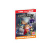 Przygoda w jaskiniach Minecraft Tryb czyt... 96854